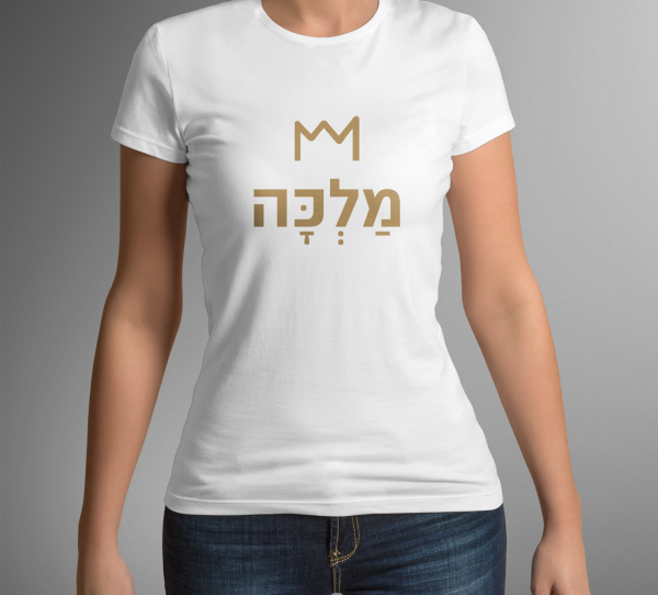 חולצה "מלכה"
