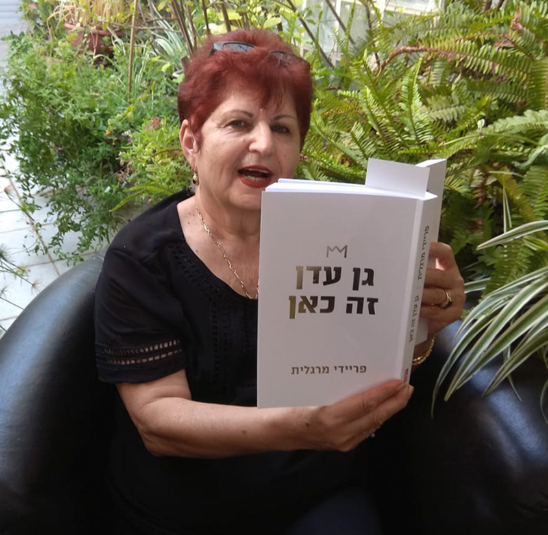 גן עדן זה כאן הספר 1