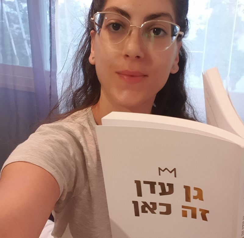 גן עדן זה כאן הספר 13