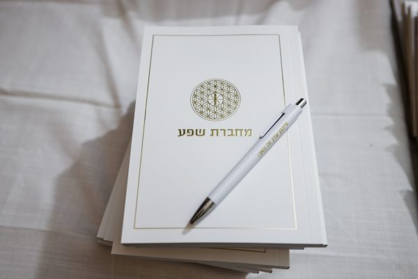 ⁦מחברת שפע לתרגול הפרוטוקול⁩ – תמונה ⁦2⁩