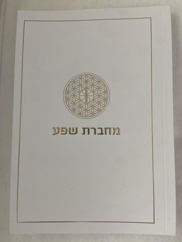 ⁦מחברת שפע לתרגול הפרוטוקול⁩ – תמונה ⁦3⁩
