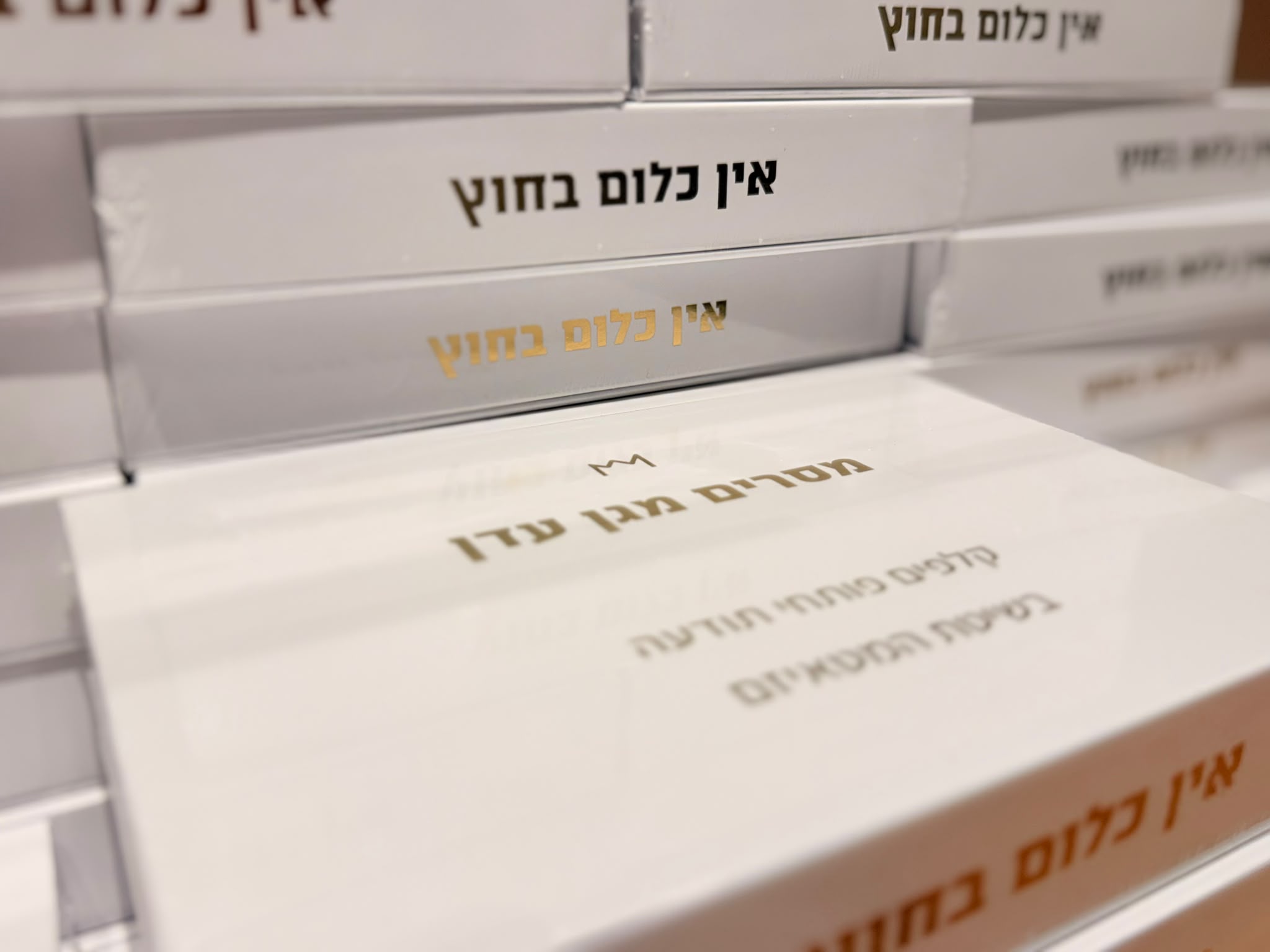 מסרים מגן עדן - קלפי מודעות חדשים מבית מרחב מודעות – תמונה 2