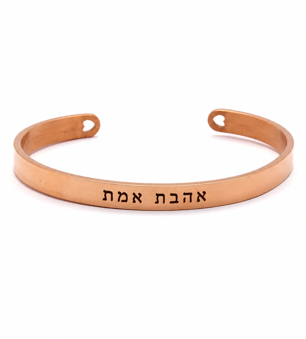 צמיד "אהבת אמת" – תמונה 2