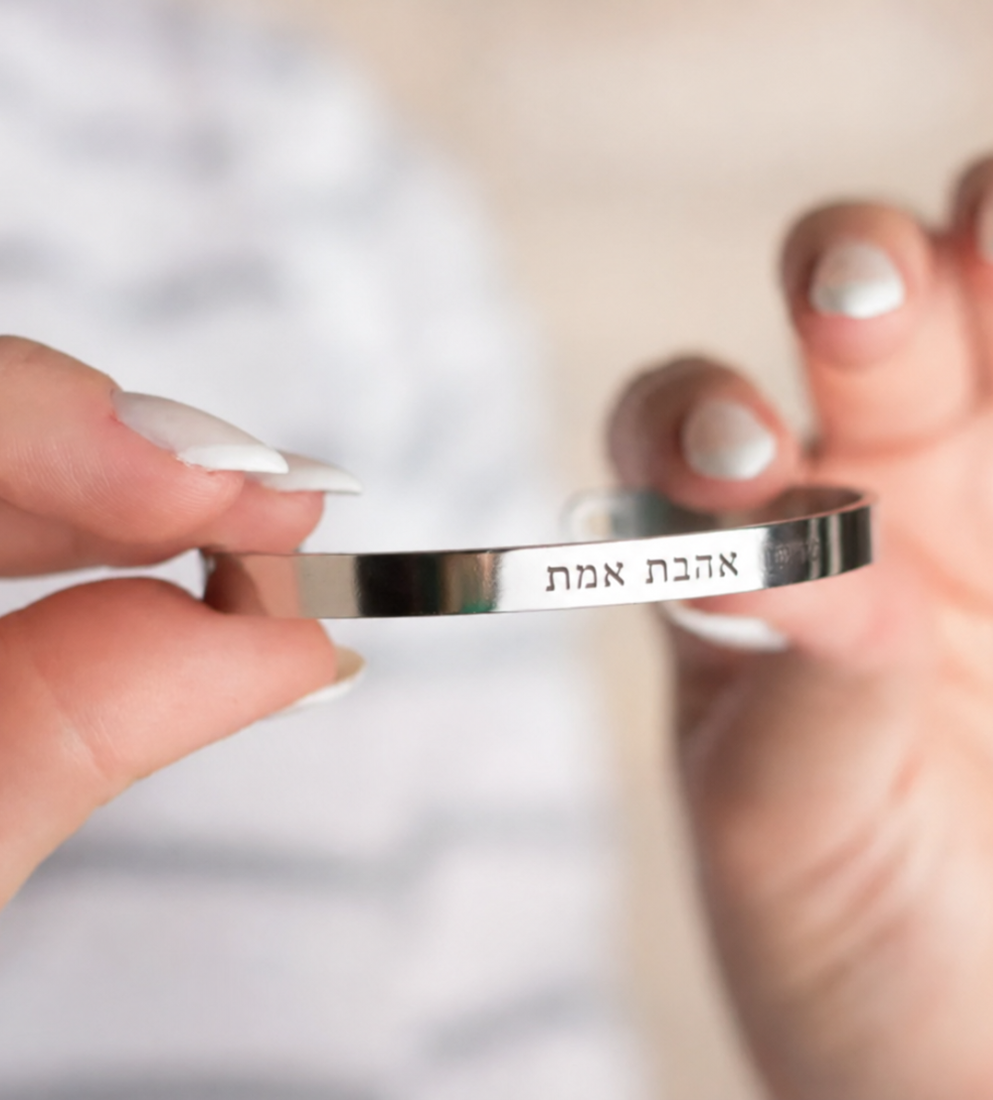 צמיד "אהבת אמת" – תמונה 3