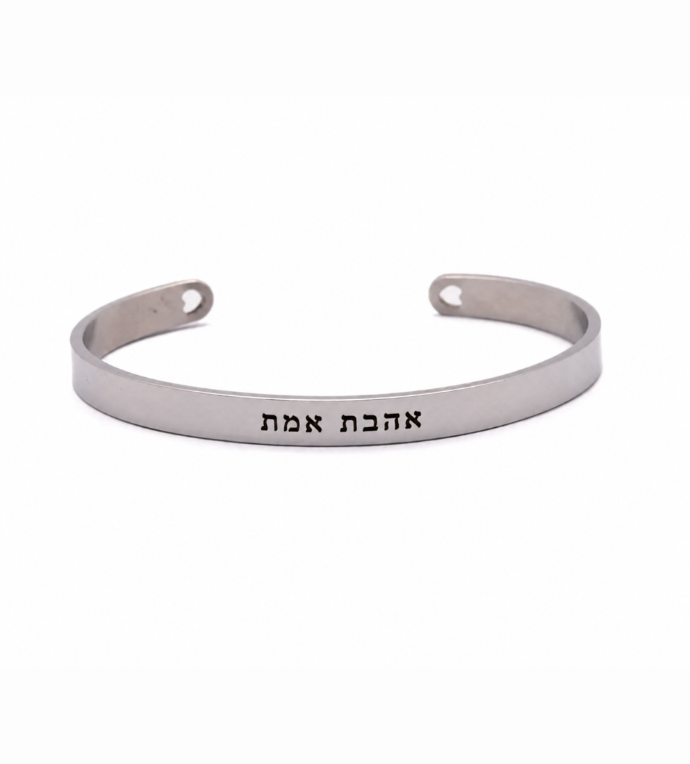צמיד "אהבת אמת" – תמונה 4