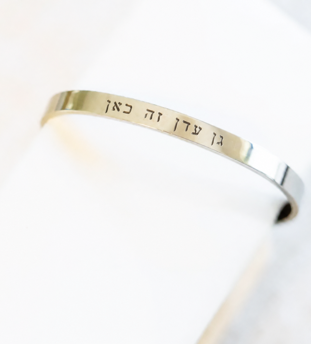 צמיד "גן עדן זה כאן"